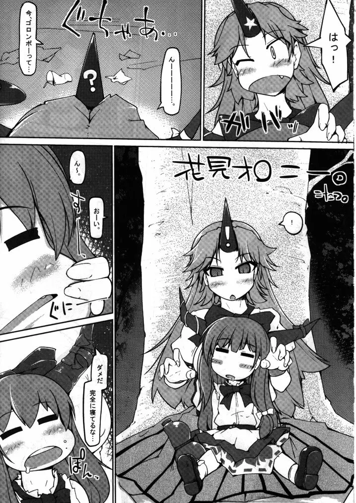 東方睡眠姦合同誌 Page.116