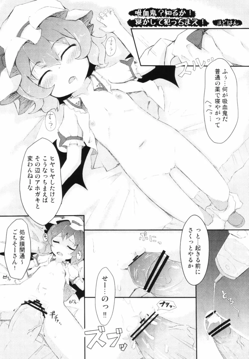 東方睡眠姦合同誌 Page.124