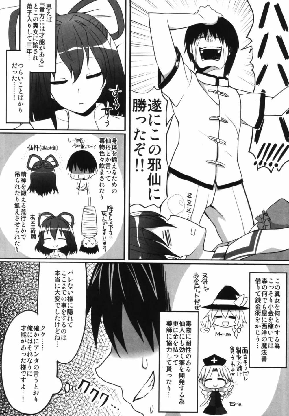 東方睡眠姦合同誌 Page.139