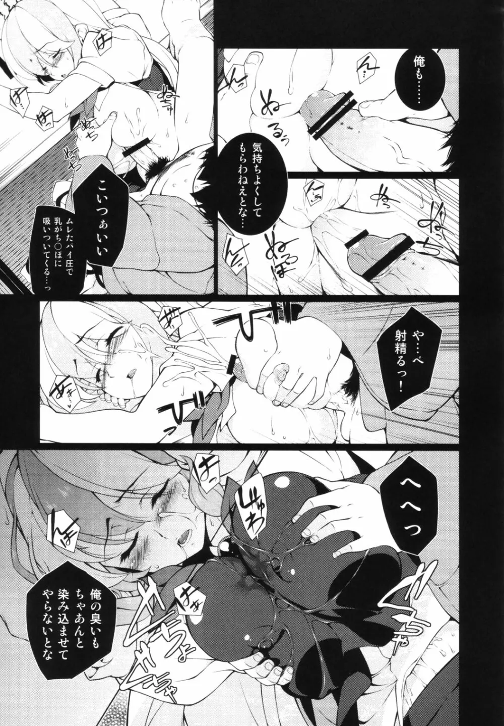 東方睡眠姦合同誌 Page.14