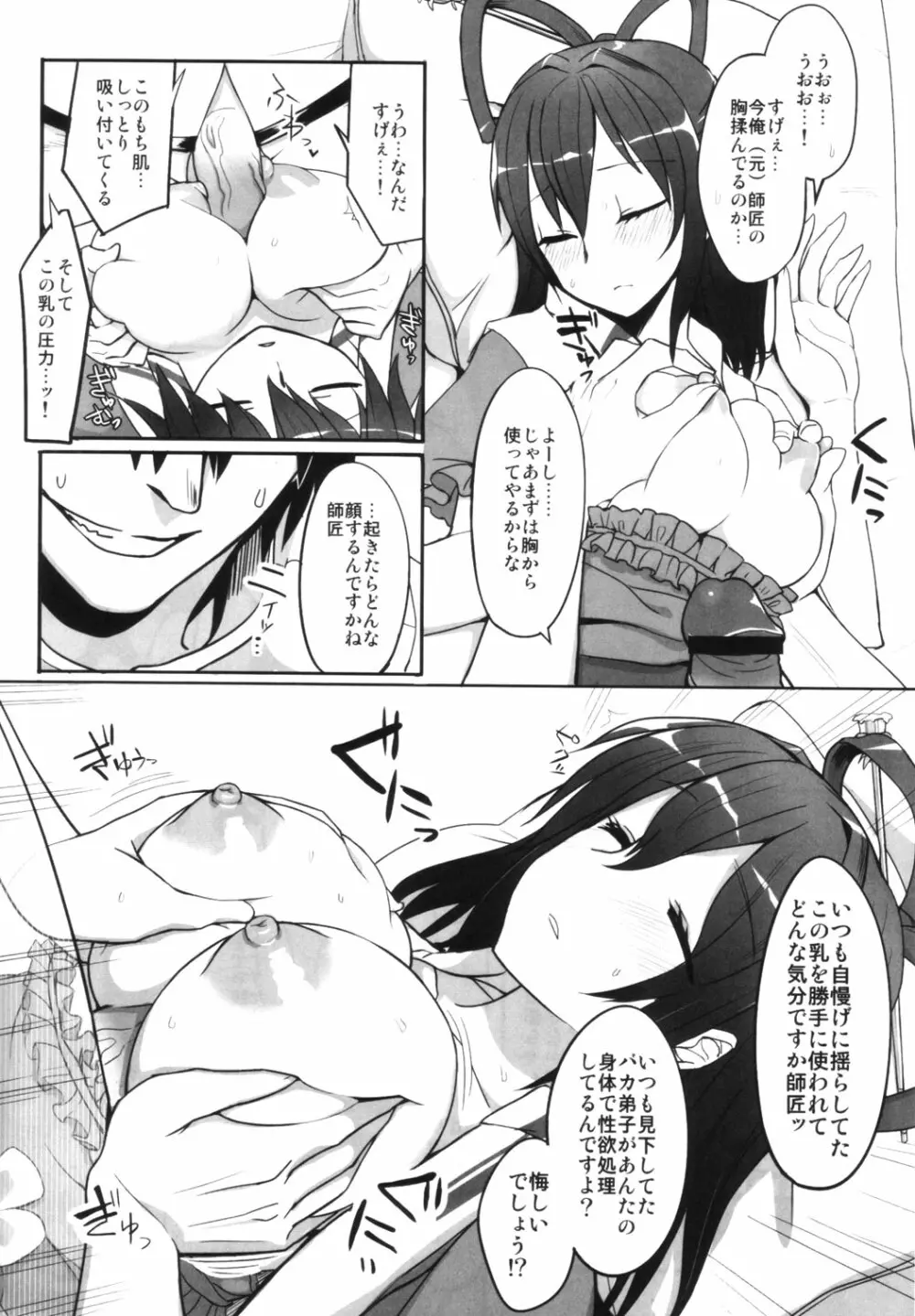 東方睡眠姦合同誌 Page.141