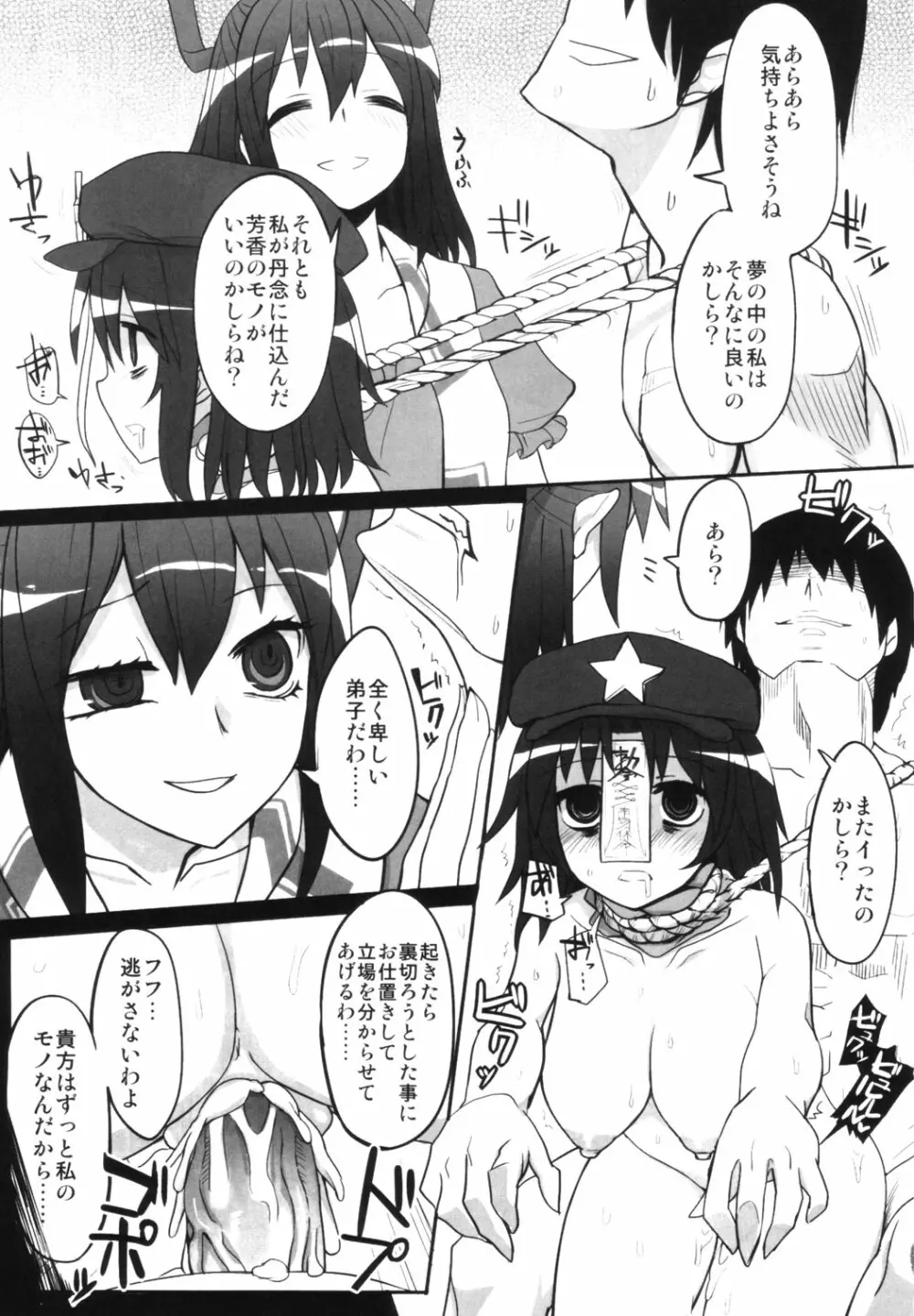 東方睡眠姦合同誌 Page.150