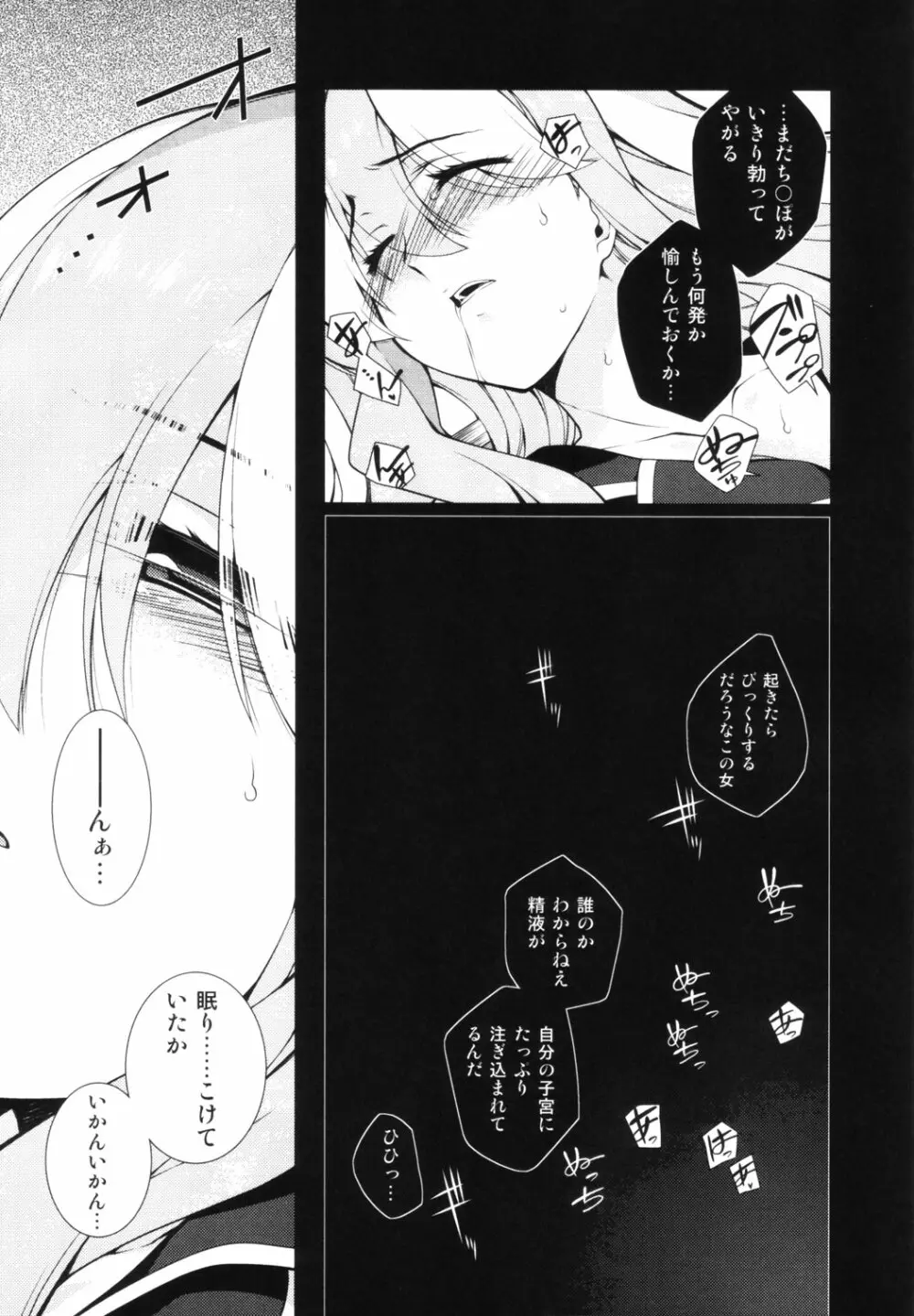 東方睡眠姦合同誌 Page.20