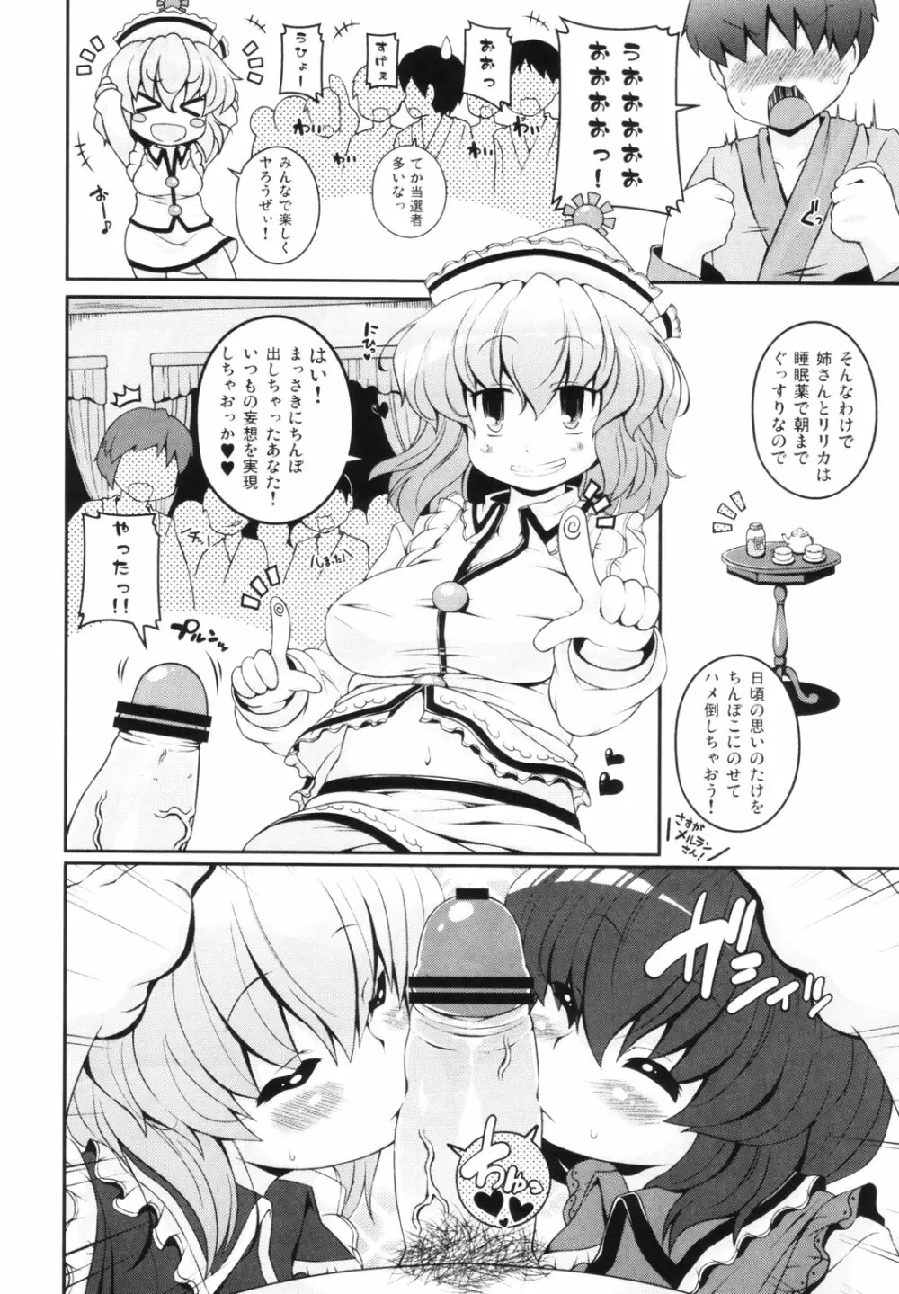 東方睡眠姦合同誌 Page.23