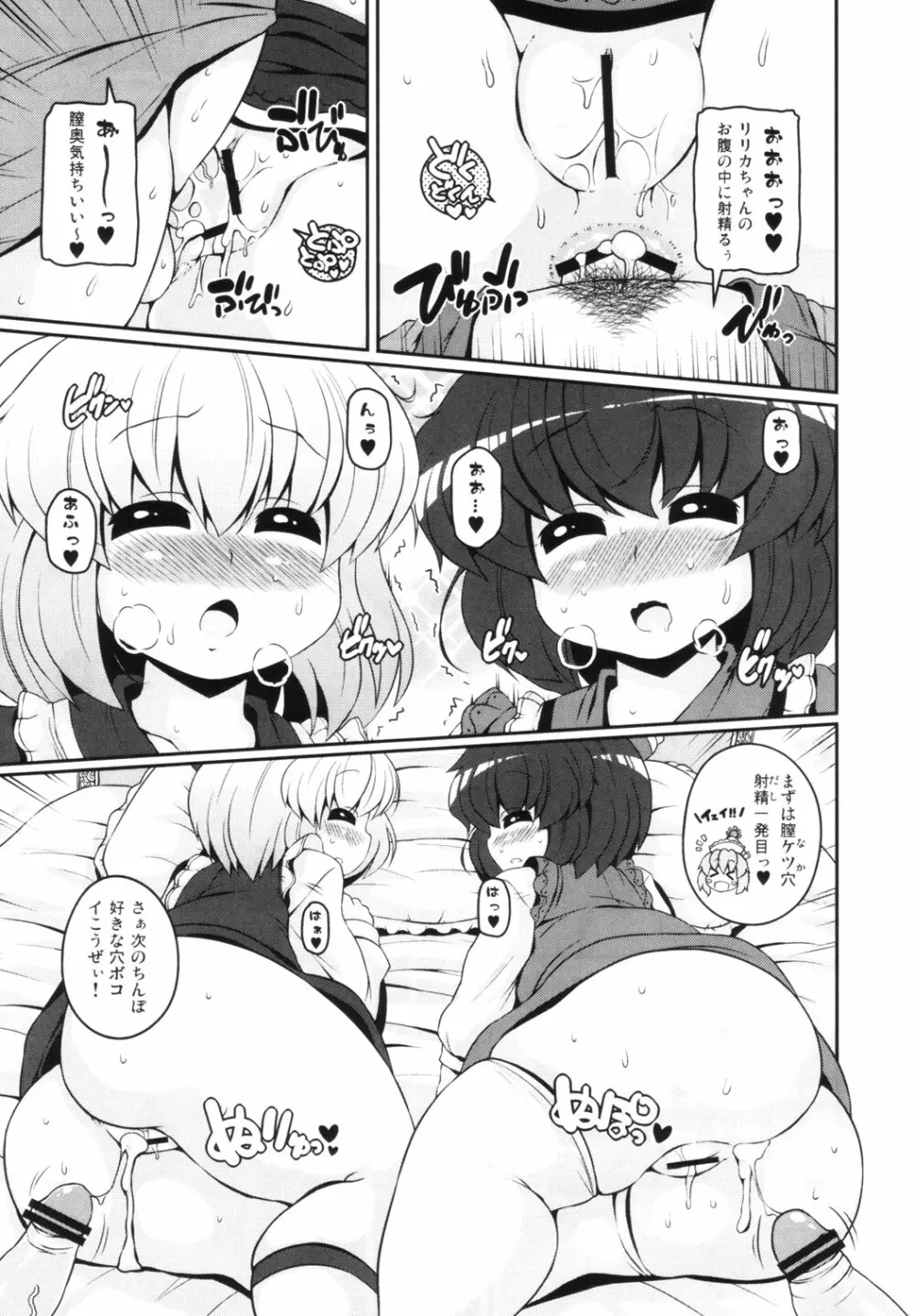 東方睡眠姦合同誌 Page.28