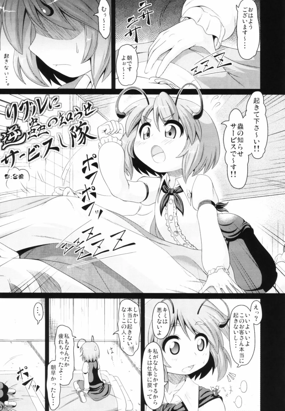 東方睡眠姦合同誌 Page.30