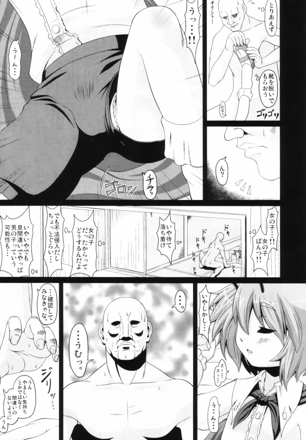 東方睡眠姦合同誌 Page.32