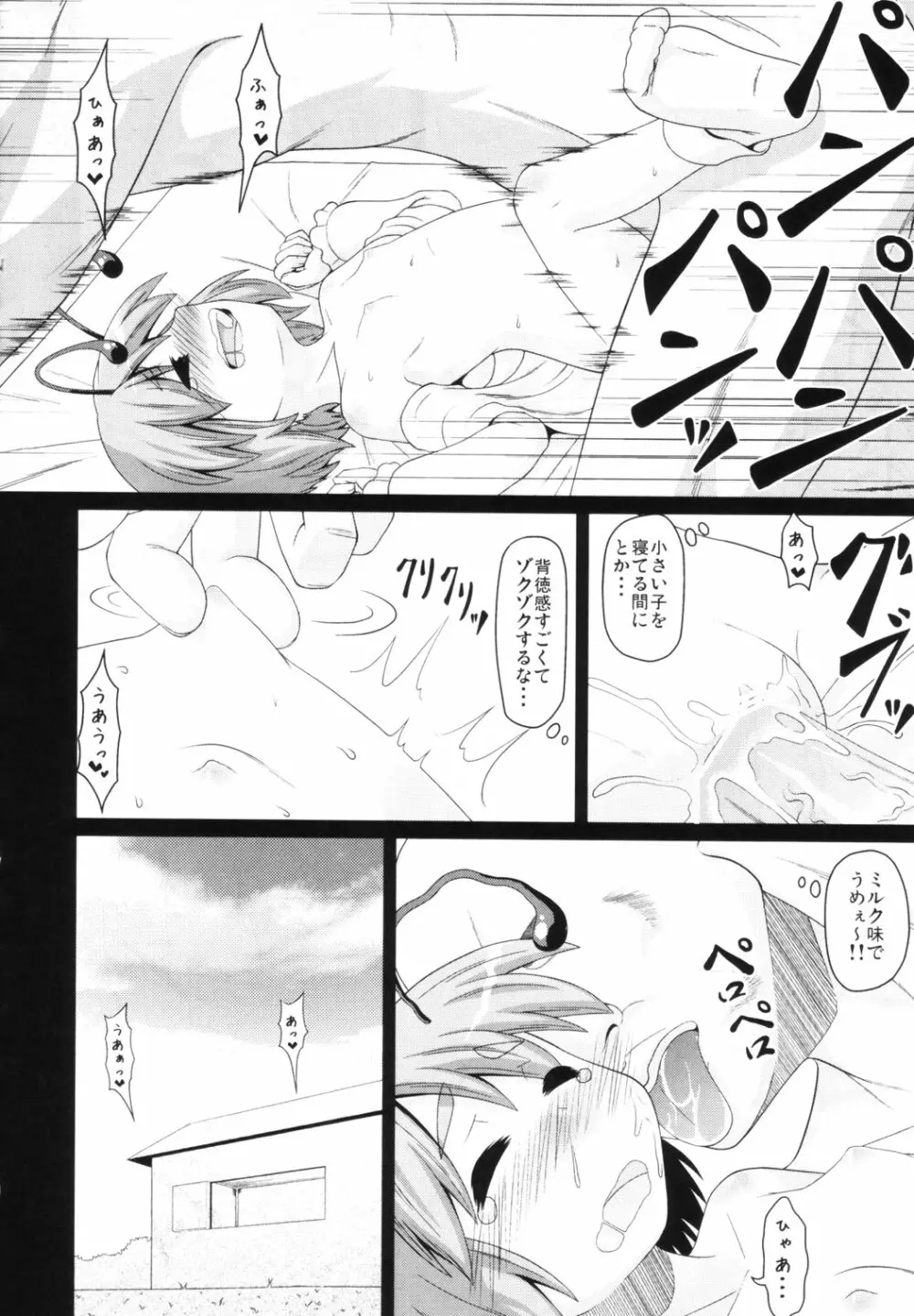 東方睡眠姦合同誌 Page.39