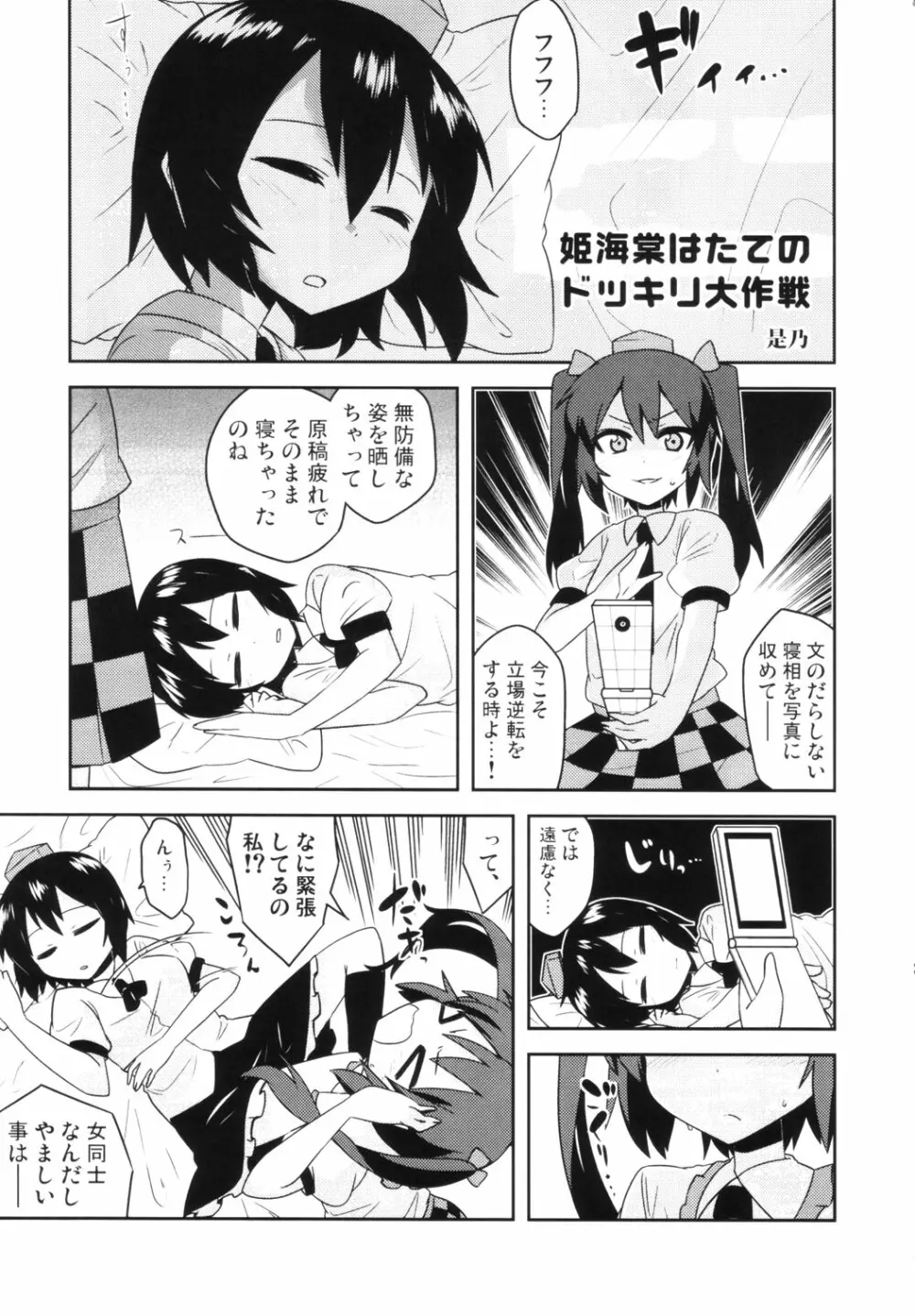 東方睡眠姦合同誌 Page.42