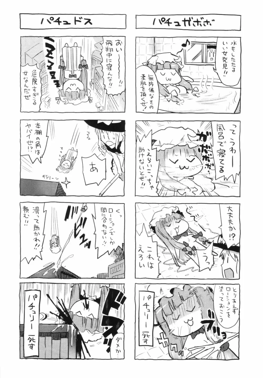 東方睡眠姦合同誌 Page.49