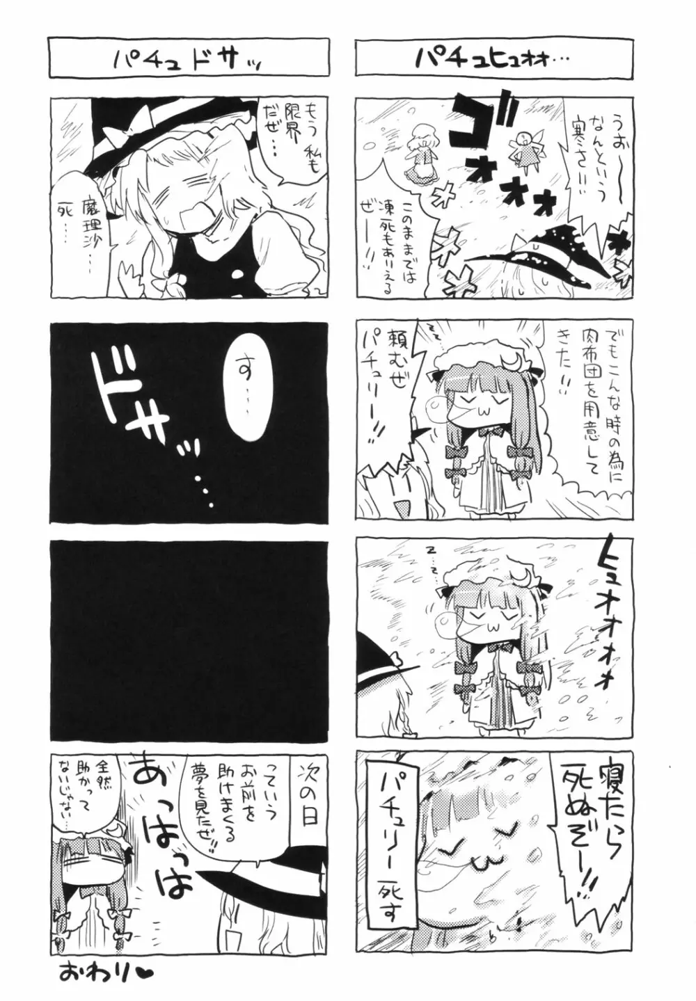 東方睡眠姦合同誌 Page.50