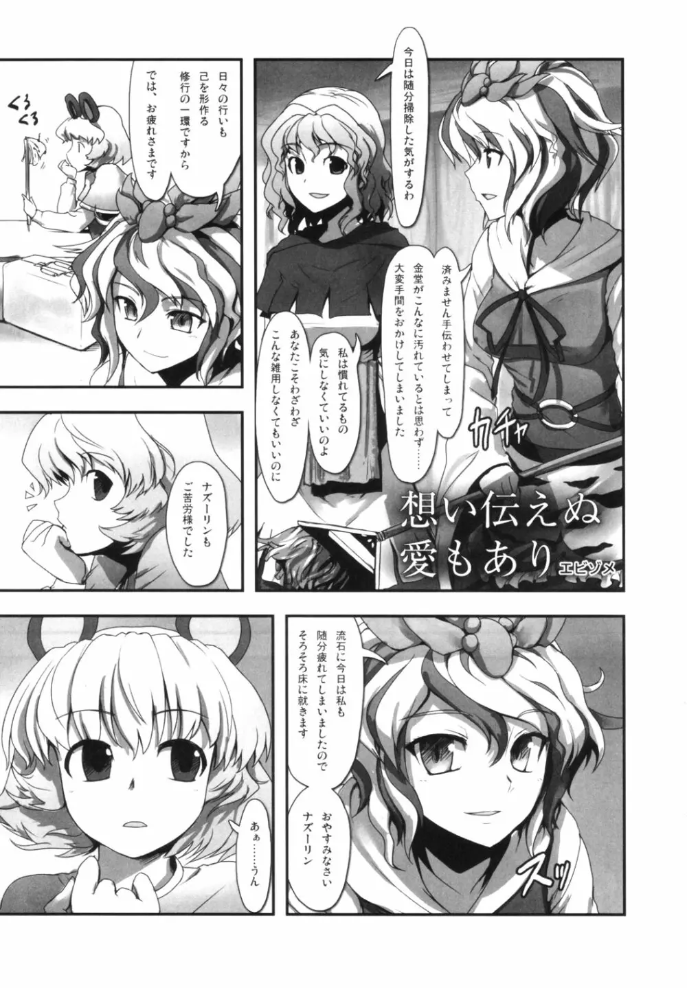 東方睡眠姦合同誌 Page.52