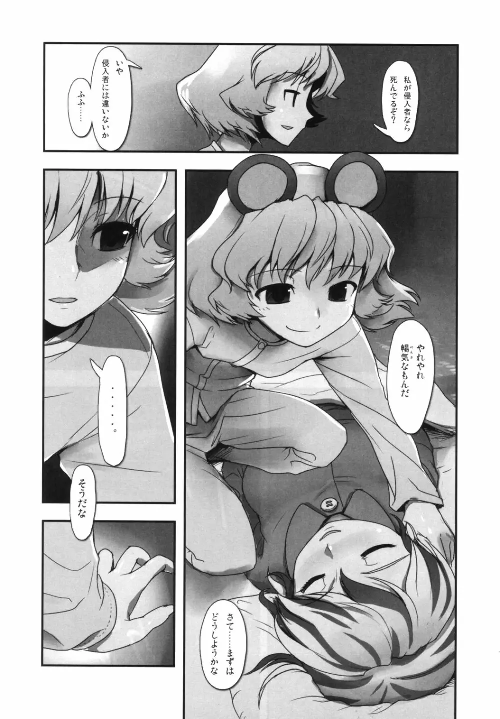 東方睡眠姦合同誌 Page.54