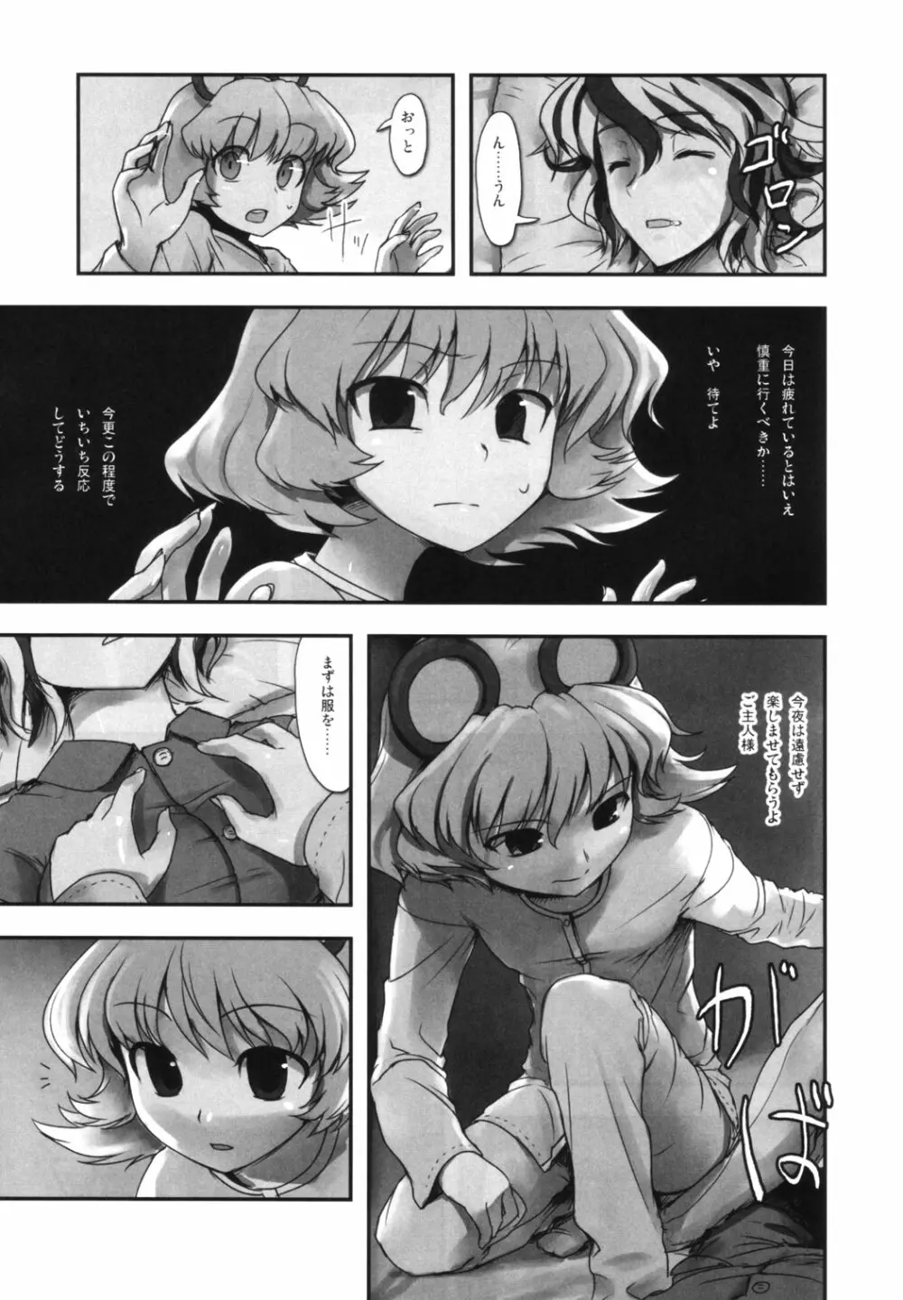 東方睡眠姦合同誌 Page.56