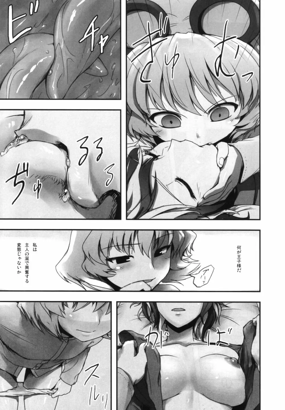 東方睡眠姦合同誌 Page.58