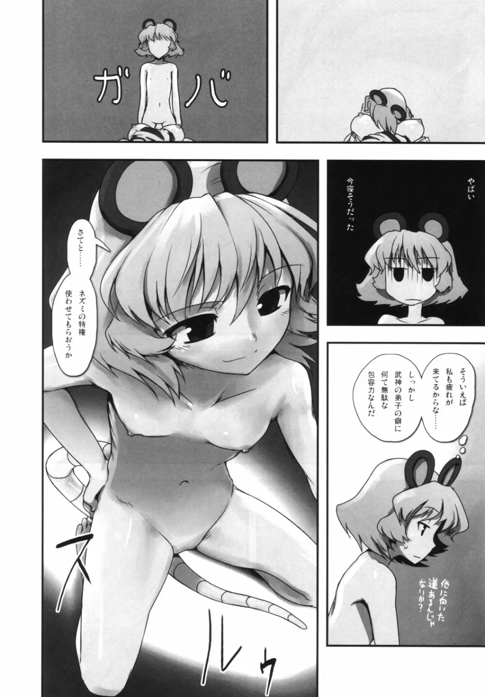 東方睡眠姦合同誌 Page.61