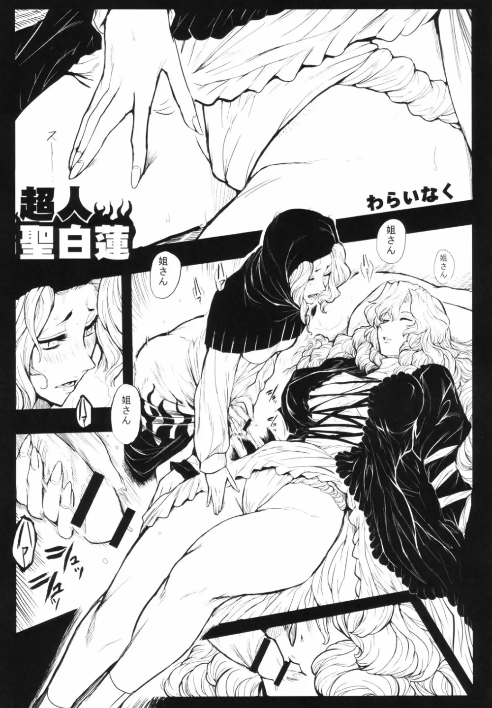 東方睡眠姦合同誌 Page.68