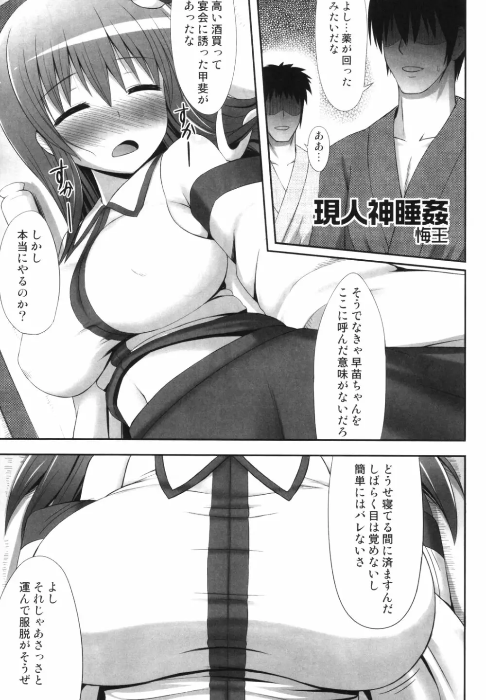 東方睡眠姦合同誌 Page.72