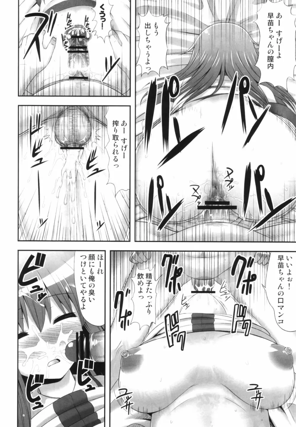 東方睡眠姦合同誌 Page.77