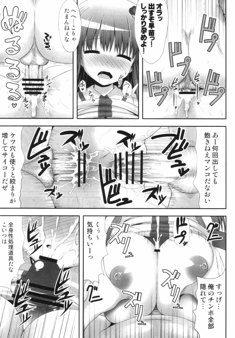 東方睡眠姦合同誌 Page.78