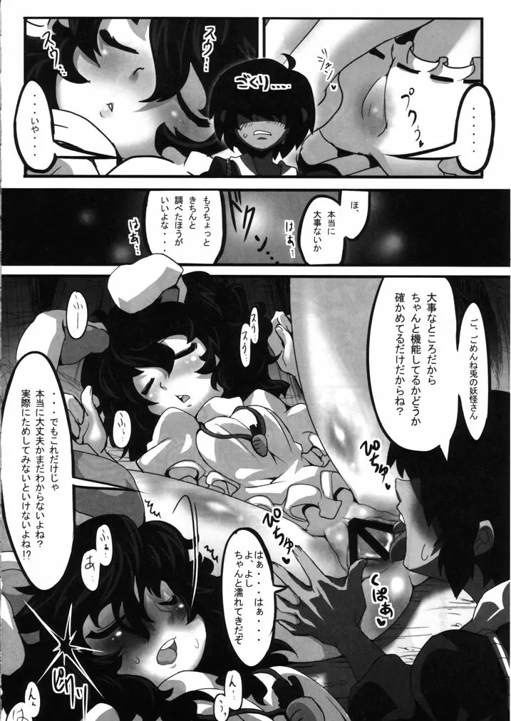 東方睡眠姦合同誌 Page.81