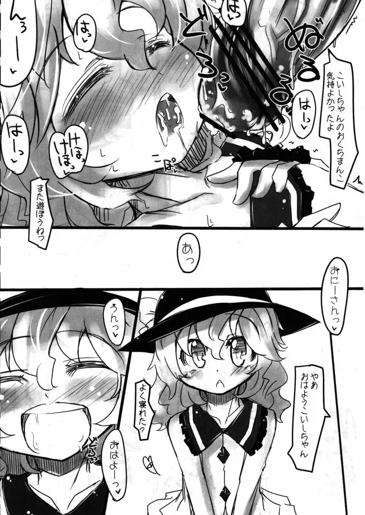 東方睡眠姦合同誌 Page.87