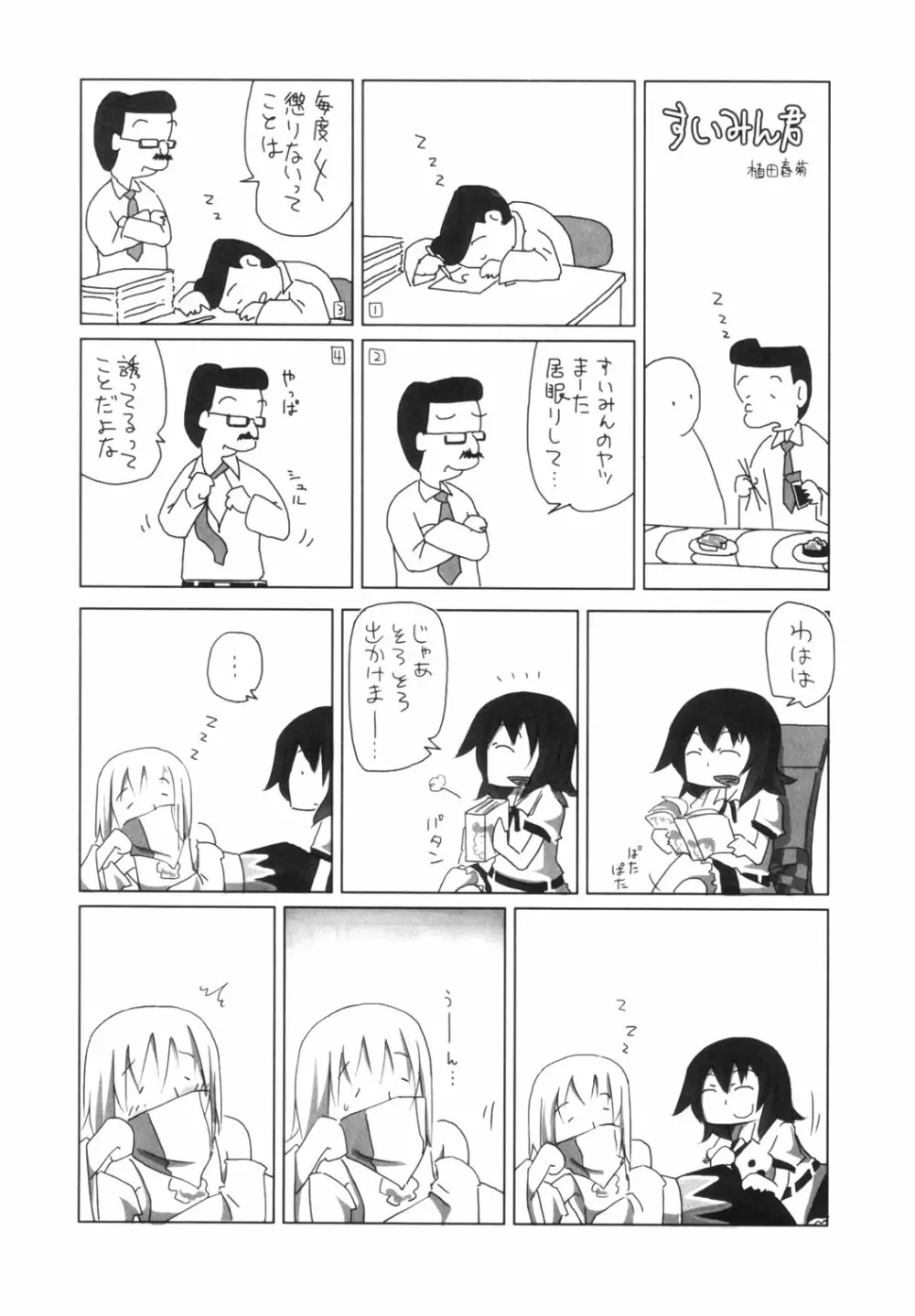 東方睡眠姦合同誌 Page.88