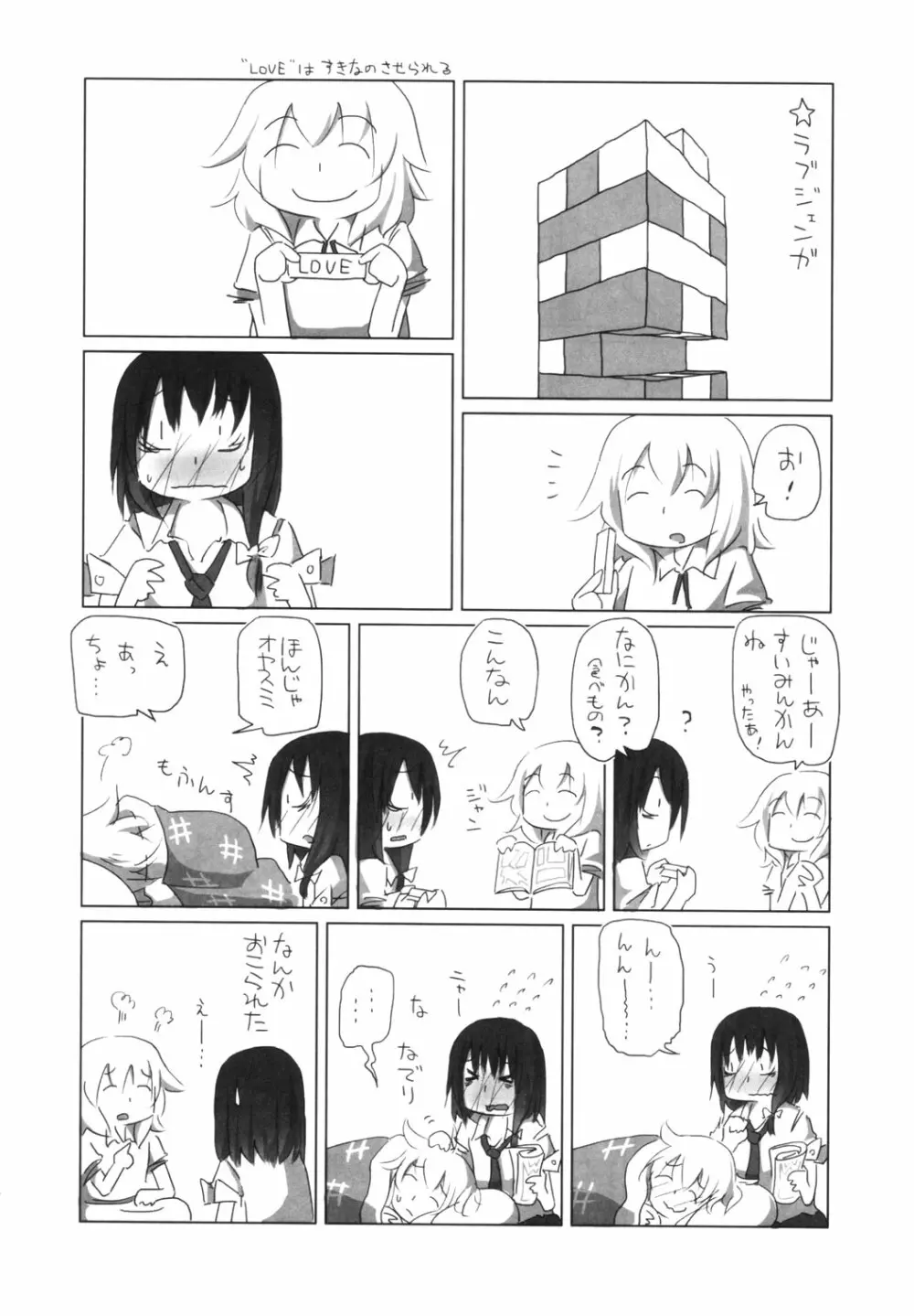 東方睡眠姦合同誌 Page.89