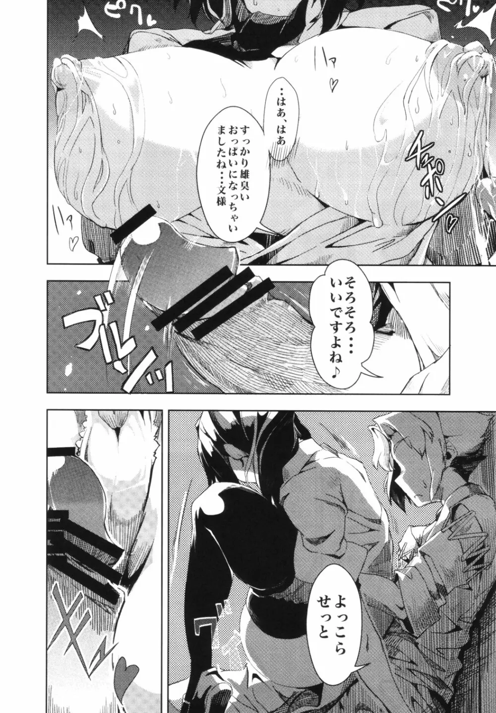 東方睡眠姦合同誌 Page.93