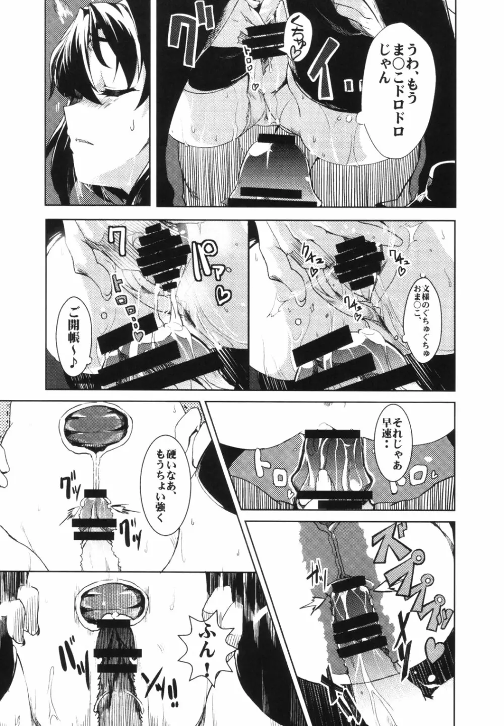 東方睡眠姦合同誌 Page.94