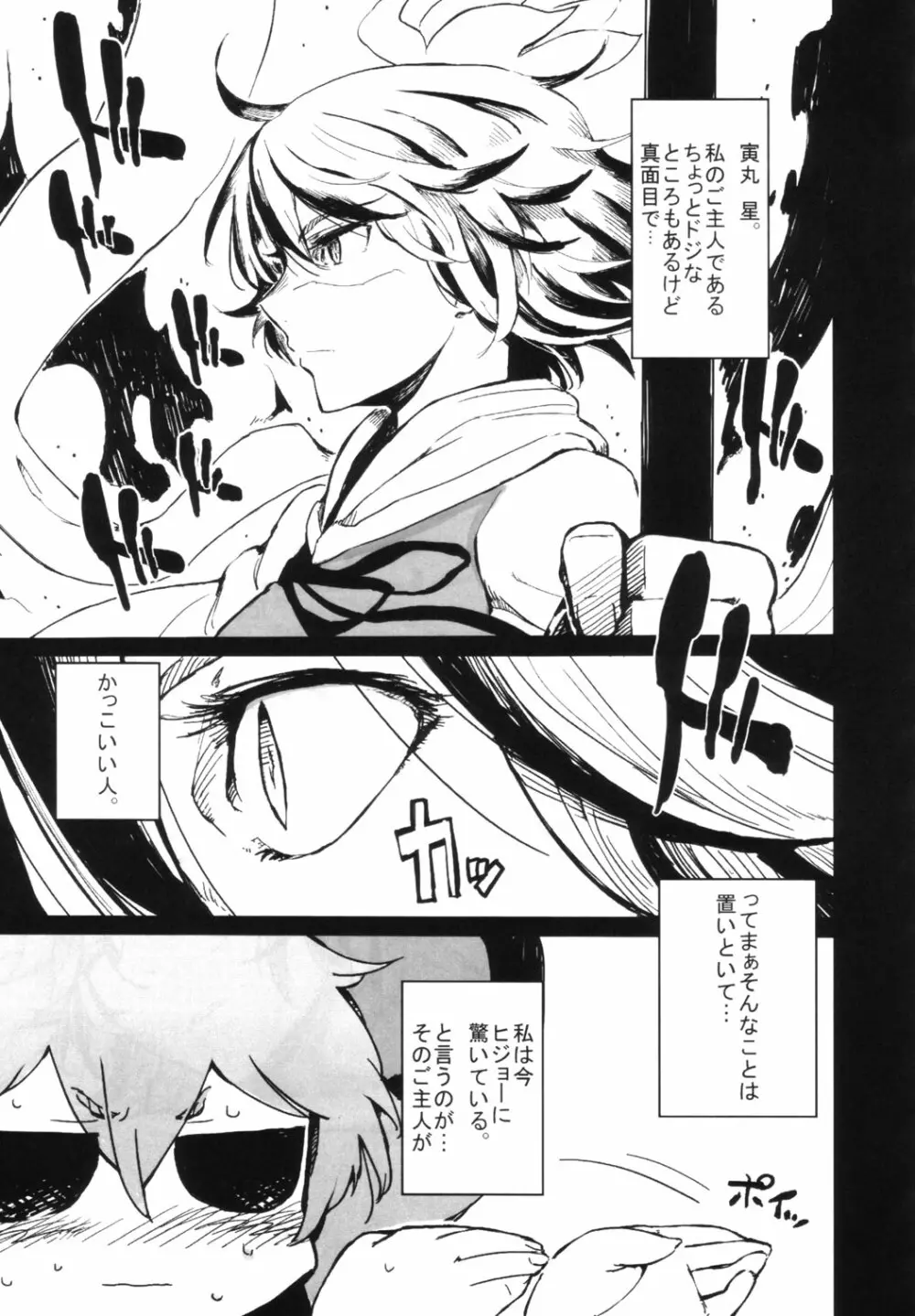 東方睡眠姦合同誌 Page.98