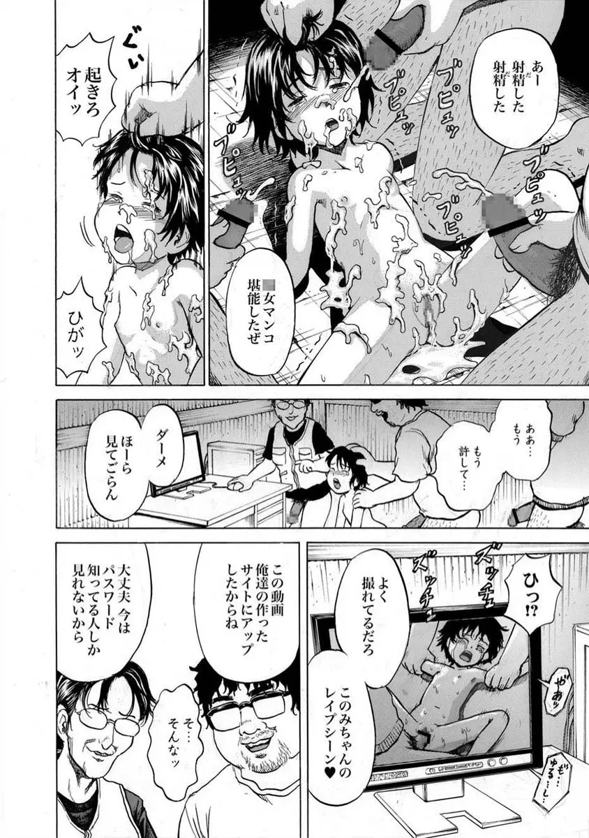 ニート専用ロリ便器 第1-3章 Page.33