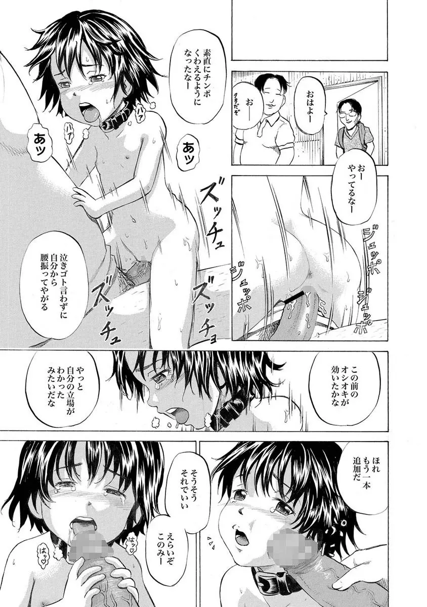 ニート専用ロリ便器 第1-3章 Page.58