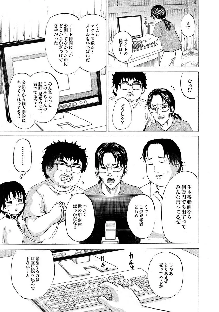 ニート専用ロリ便器 第1-3章 Page.60