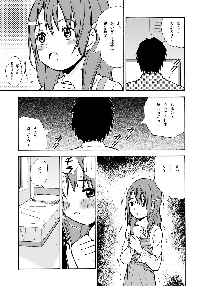 十日目の少女 Page.11