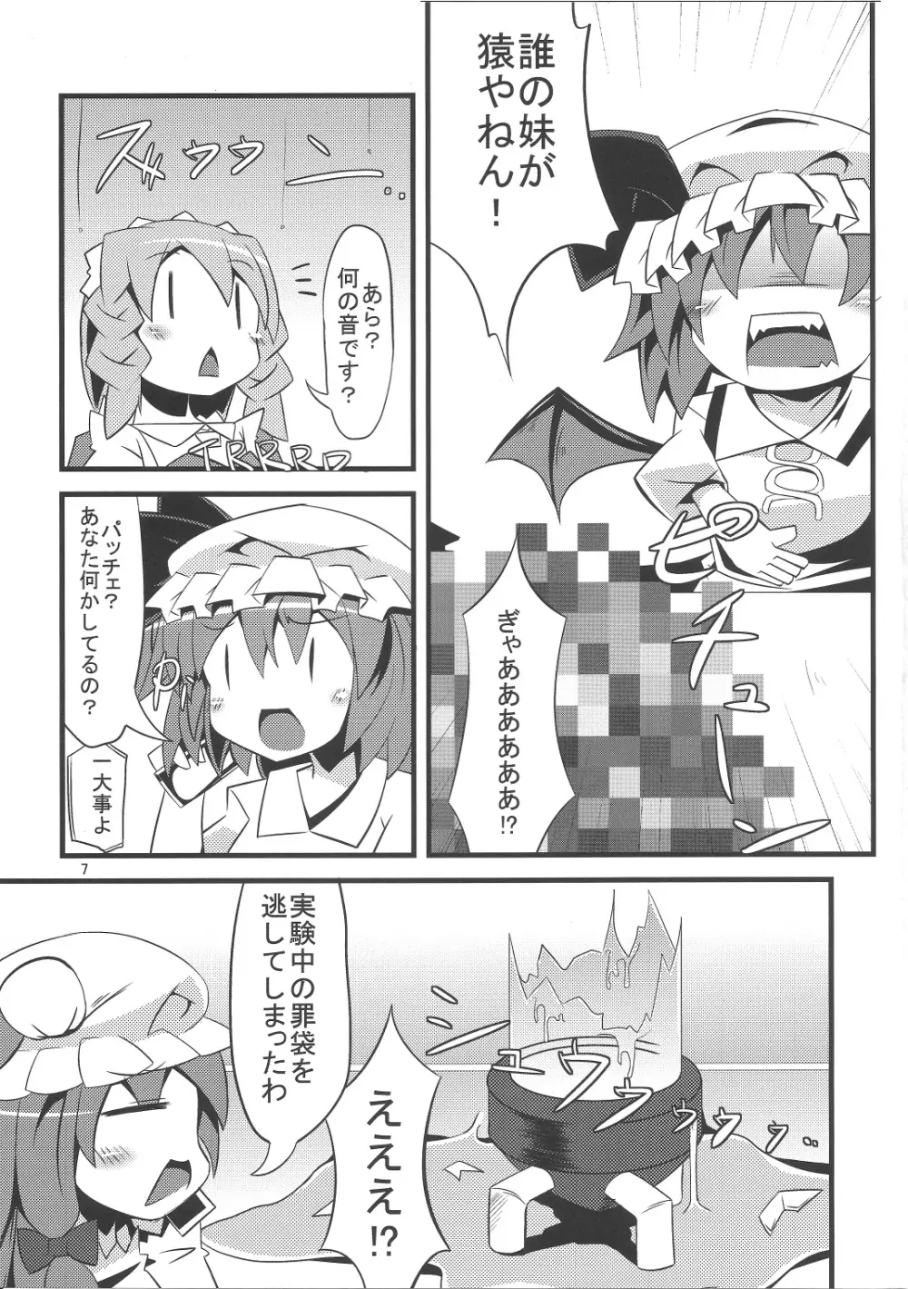 テンタクルプレイ Page.6