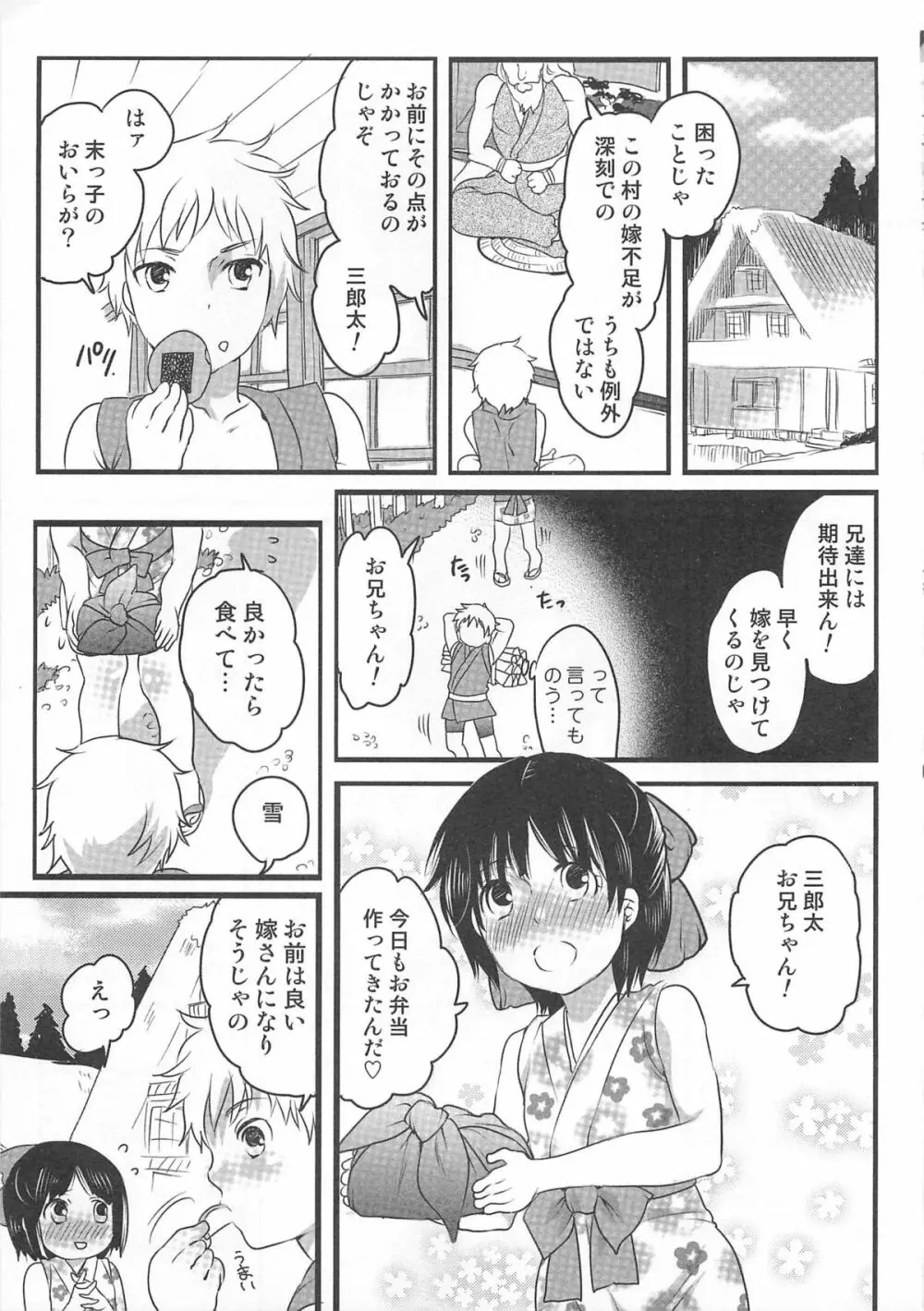 オトコのコHEAVEN Vol.01 Page.108