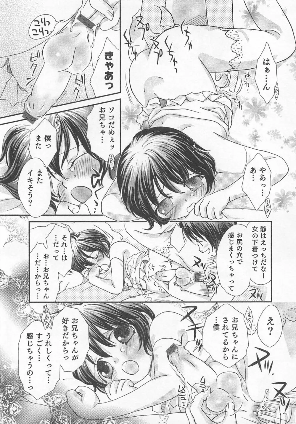 オトコのコHEAVEN Vol.01 Page.155