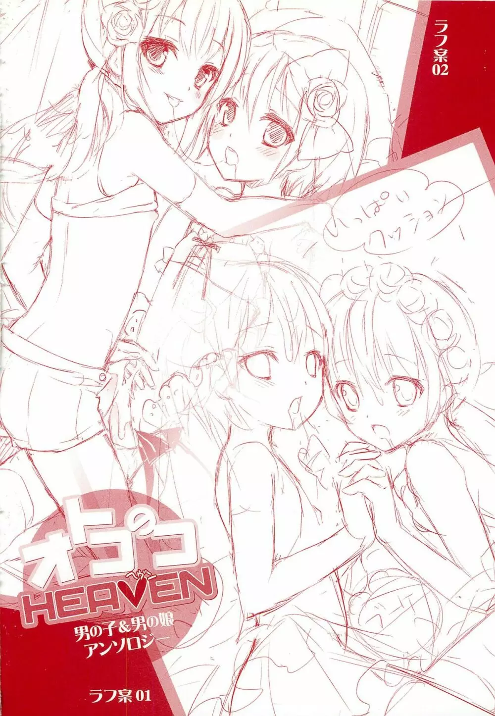 オトコのコHEAVEN Vol.01 Page.188