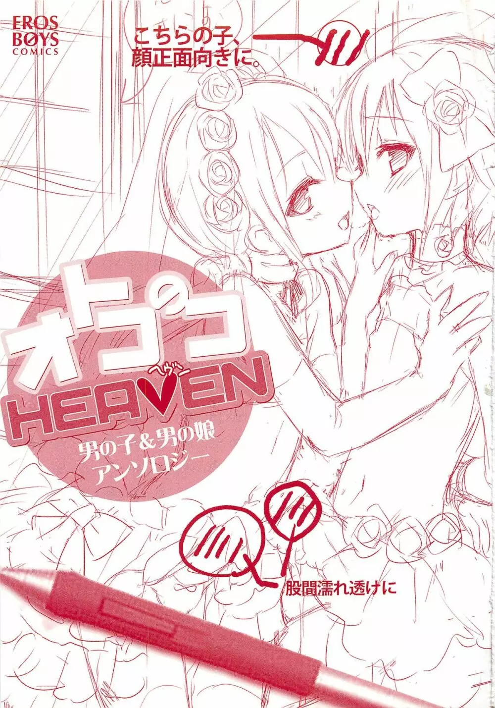 オトコのコHEAVEN Vol.01 Page.3