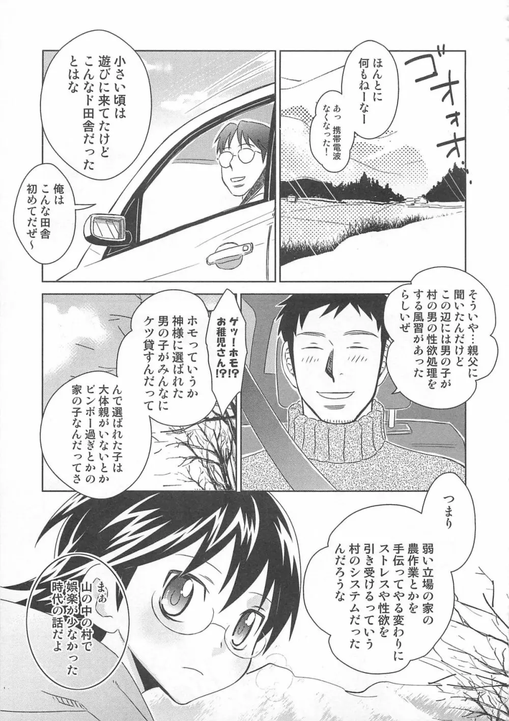 オトコのコHEAVEN Vol.01 Page.68