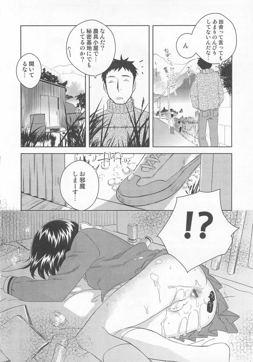 オトコのコHEAVEN Vol.01 Page.71