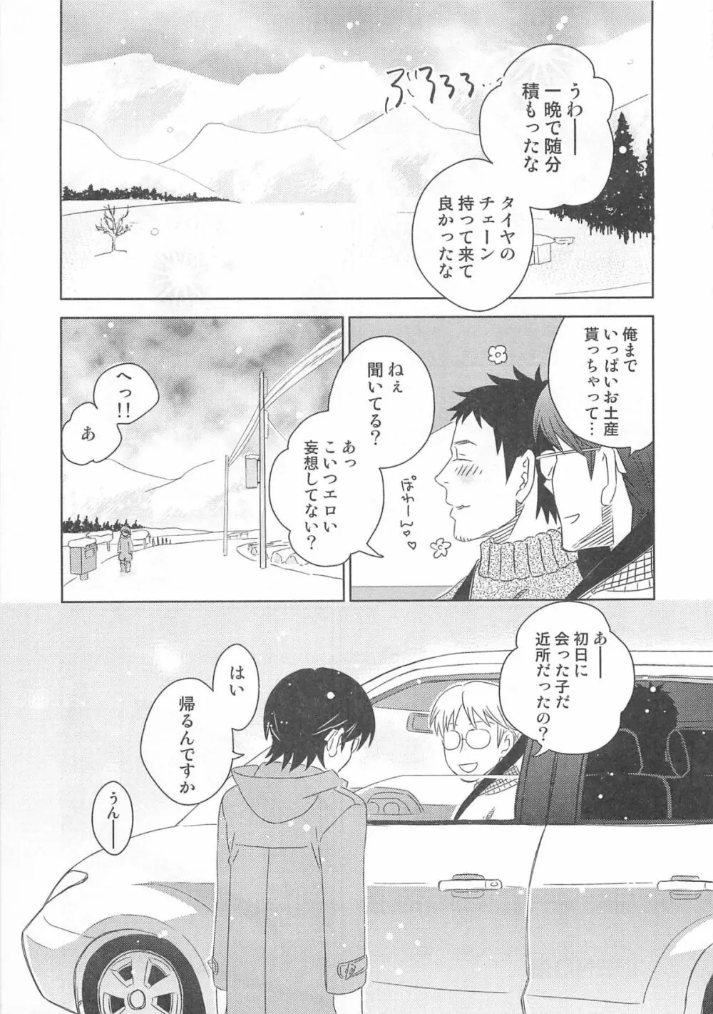 オトコのコHEAVEN Vol.01 Page.82