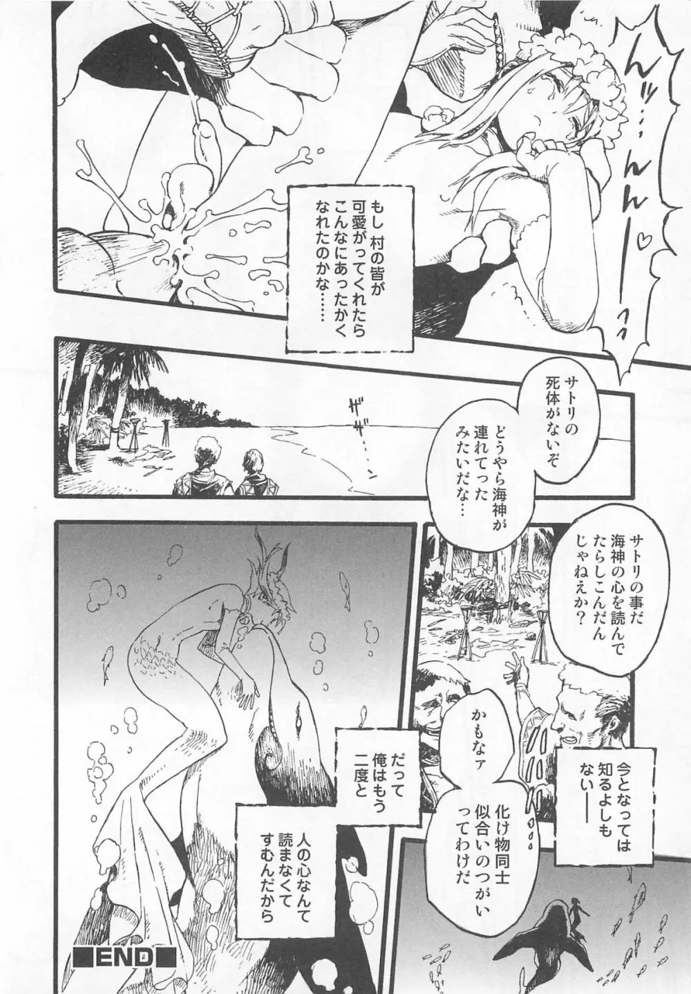 オトコのコHEAVEN Vol.01 Page.91