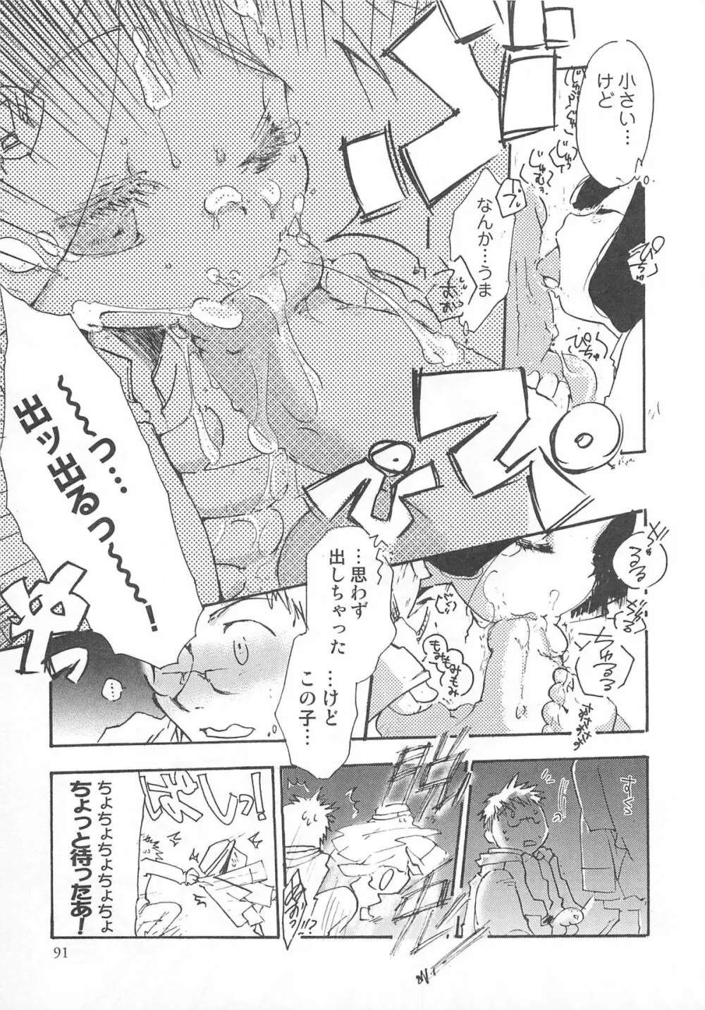 オトコのコHEAVEN Vol.01 Page.94