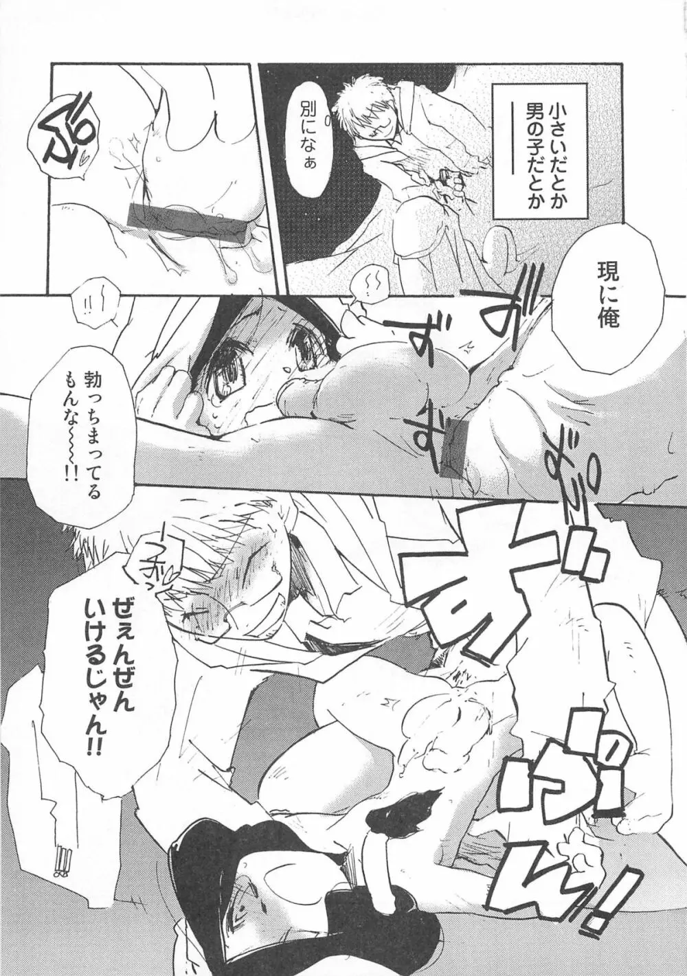 オトコのコHEAVEN Vol.01 Page.98