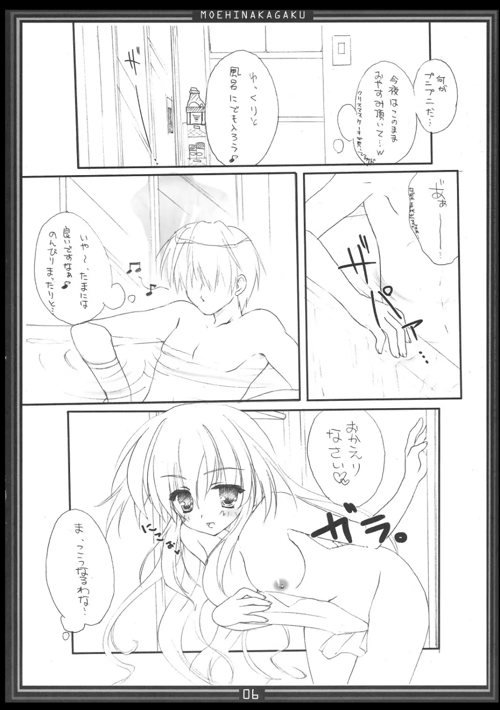 キマグレパラサイト 06 Page.5