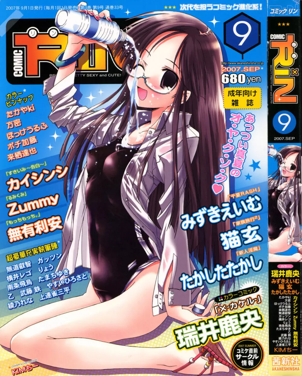 Comic Rin Vol. 33 2007年 9月 Page.1