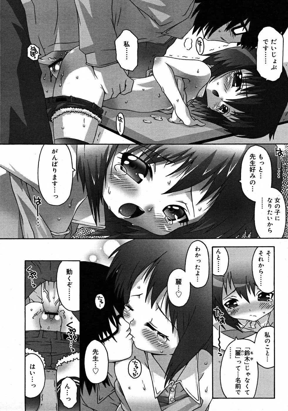 Comic Rin Vol. 33 2007年 9月 Page.118