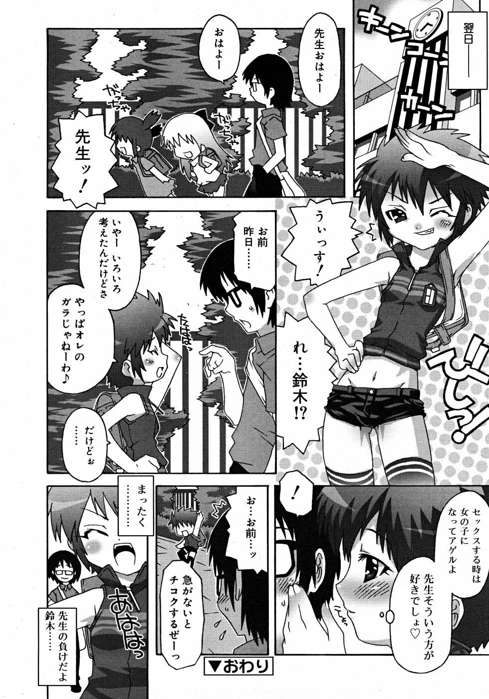 Comic Rin Vol. 33 2007年 9月 Page.122